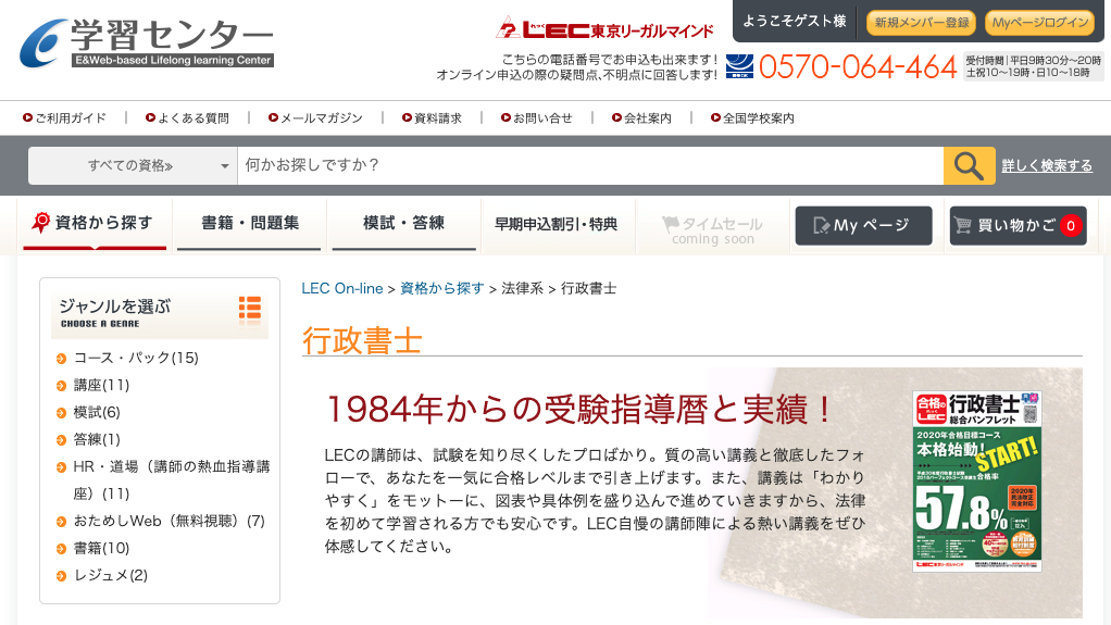 LEC東京リーガルマインド